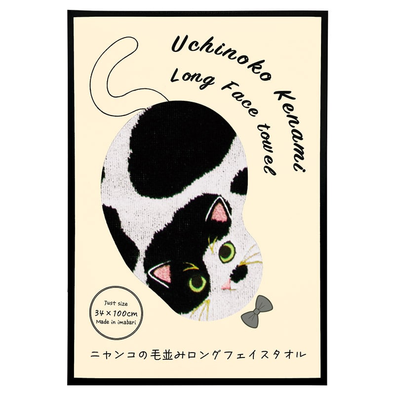 うちの子メイト 毛並みロングフェイスタオル ぶち /タオル 日用品・ヘルスケア ギフト プレゼント プチギフト 祝い バレンタイン チョコ 以外 子供 友達 ホワイトデー お返し 人気 カード