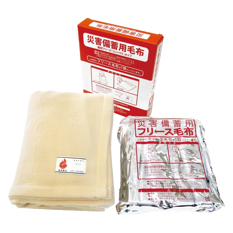 災害備蓄用毛布 難燃フリースコンパクトタイプ  ／防災セット・非常用持ちだし袋 防災関連グッズ 日用品・ヘルスケア ギフト プレゼント プチギフト 祝い バレンタイン チョコ 以外 子供 友達 ホワイトデー お返し 人気 カード