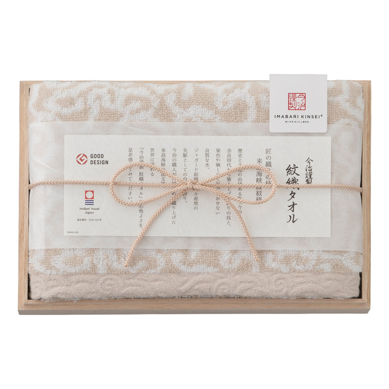 今治謹製 紋織タオル フェイスタオル(木箱入) ベージュ ／タオル 日用品・ヘルスケア ギフト プレゼント プチギフト 祝い バレンタイン チョコ 以外 子供 友達 ホワイトデー お返し 人気 カード