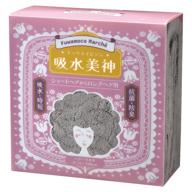 吸水美神 ヘアータオル グレー ／タオル 日用品・ヘルスケア ギフト プレゼント プチギフト 祝い バレンタイン チョコ 以外 子供 友達 ホワイトデー お返し 人気 カード