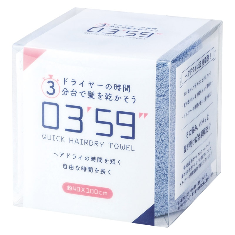 QUICK HAIRDRY TOWEL ブルー ／タオル 日用品・ヘルスケア ギフト プレゼント プチギフト 祝い バレンタイン チョコ 以外 子供 友達 ホワイトデー お返し 人気 カード