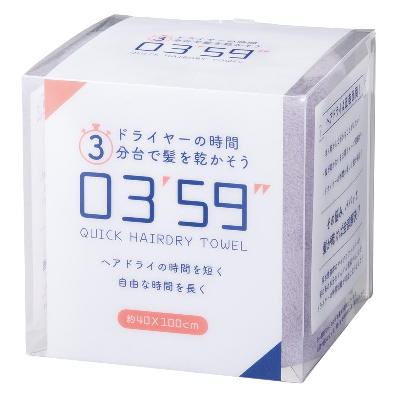 QUICK HAIRDRY TOWEL ラベンダー ／タオル 日用品・ヘルスケア ギフト プレゼント プチギフト 祝い バレンタイン チョコ 以外 子供 友達 ホワイトデー お返し 人気 カード