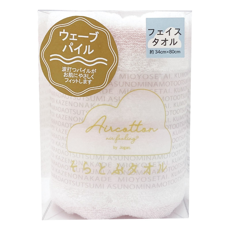 そらとぶタオル エアーフィーリング ウェーブフェイスタオル ピンク ／タオル 日用品・ヘルスケア ギフト プレゼント プチギフト 祝い バレンタイン チョコ 以外 子供 友達 ホワイトデー お返し 人気 カード