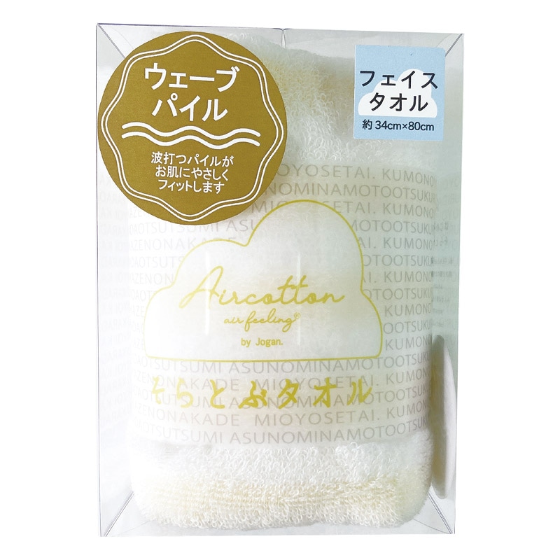 そらとぶタオル エアーフィーリング ウェーブフェイスタオル イエロー ／タオル 日用品・ヘルスケア ギフト プレゼント プチギフト 祝い バレンタイン チョコ 以外 子供 友達 ホワイトデー お返し 人気 カード