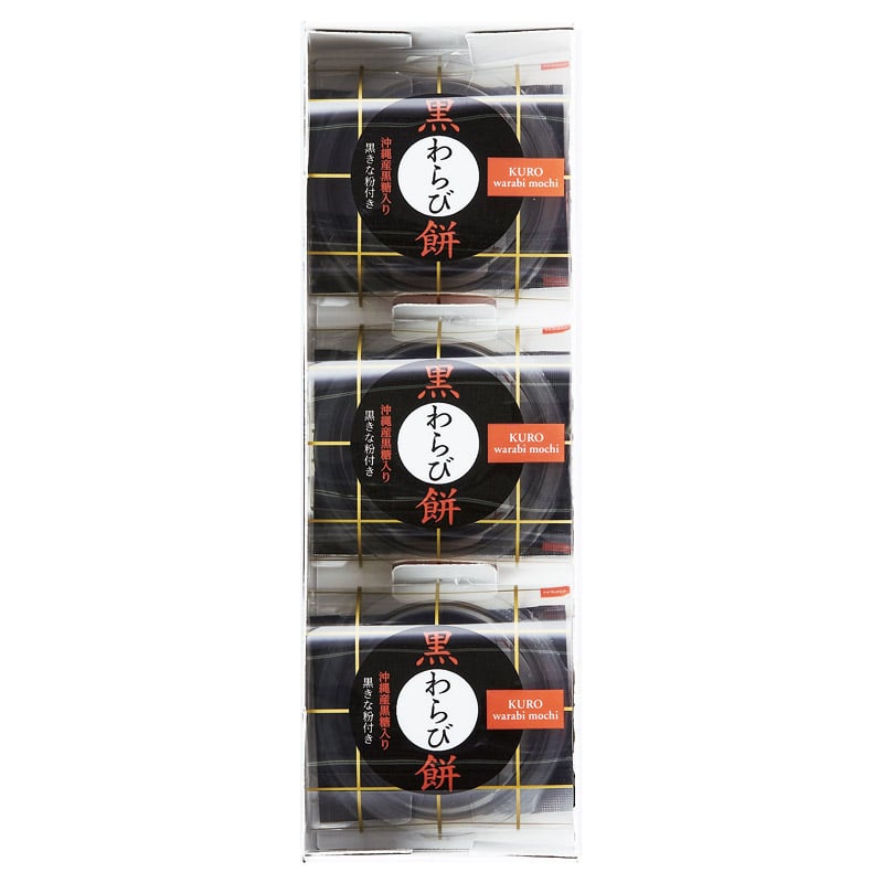 ひととえ 黒わらび餅  ／わらびもち 和菓子 スイーツ・お菓子 食品 ギフト プレゼント プチギフト 祝い バレンタイン チョコ 以外 子供 友達 ホワイトデー お返し 人気 カード
