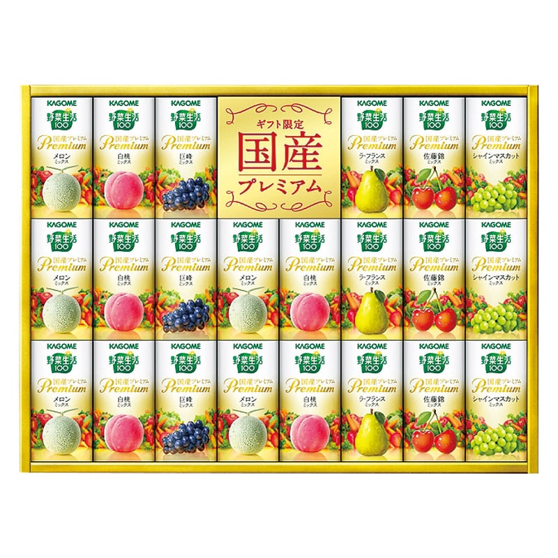 カゴメ 野菜生活100国産プレミアムギフト(紙容器)  ／野菜・果実飲料 水・ソフトドリンク 飲料 ギフト プレゼント プチギフト 祝い バレンタイン チョコ 以外 子供 友達 ホワイトデー お返し 人気 カード