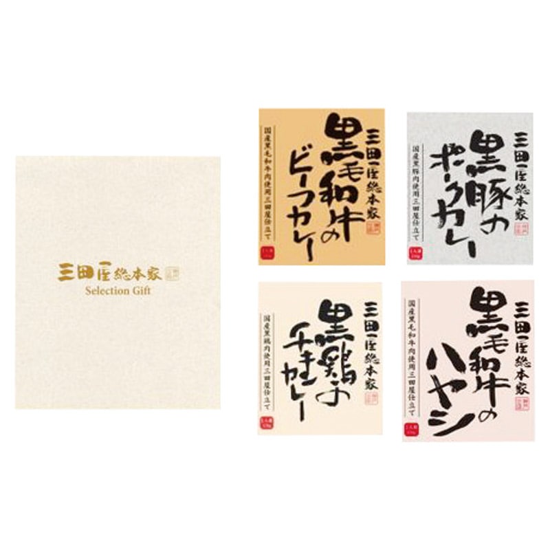 三田屋総本家 セレクションギフト  ／カレー 惣菜・レトルト 食品 ギフト プレゼント プチギフト 祝い バレンタイン チョコ 以外 子供 友達 ホワイトデー お返し 人気 カード