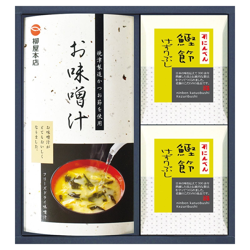 にんべん･柳屋本店 鰹節削り節･スープギフト  ／セット・詰め合わせ 鰹節 乾物 食品 ギフト プレゼント プチギフト 祝い バレンタイン チョコ 以外 子供 友達 ホワイトデー お返し 人気 カード