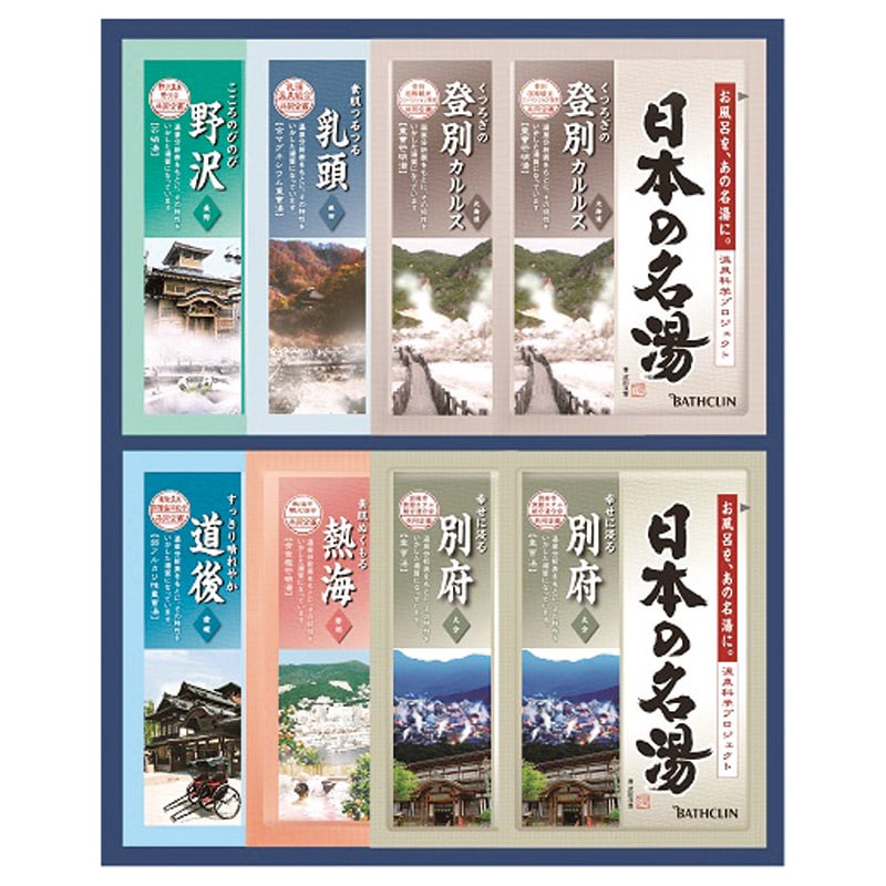 バスクリン 日本の名湯オリジナルギフト  ／入浴剤 バス用品 日用品・ヘルスケア ギフト プレゼント プチギフト 祝い バレンタイン チョコ 以外 子供 友達 ホワイトデー お返し 人気 カード