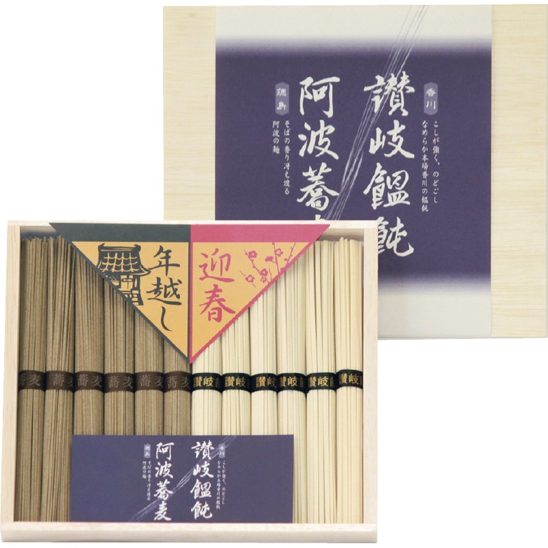 年越し 迎春麺セット /そば 麺類 食品 お歳暮 お年賀 御歳暮 御年賀 ギフト 送料無料 クリスマス プレゼント ギフト