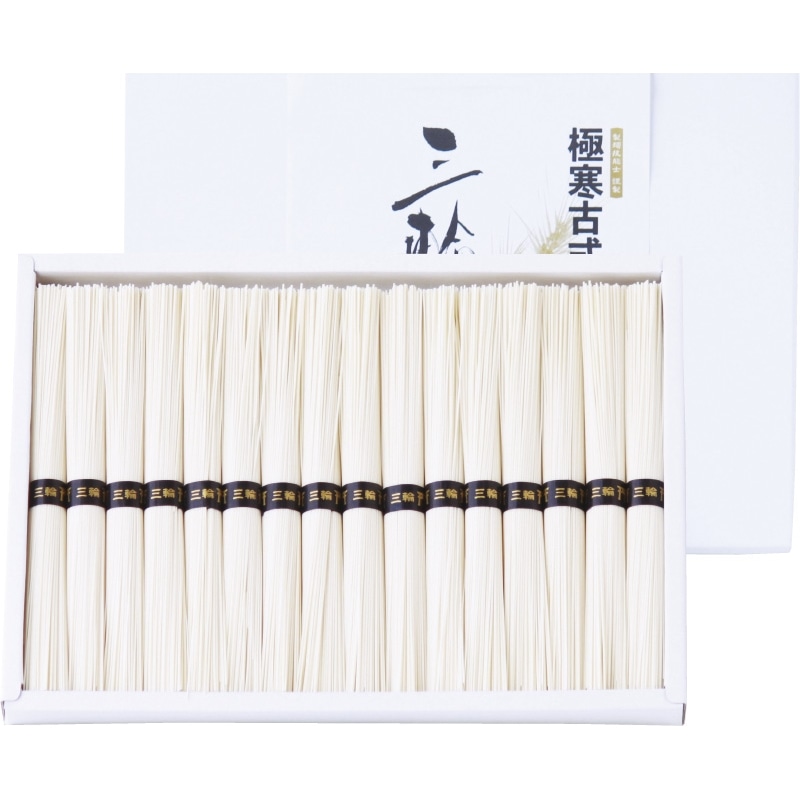 三輪素麺 熟成二年物／そうめん 麺類 食品 送料無料 お中元 御中元 2026 ギフト 夏ギフト 暑中見舞 残暑見舞 時期 いつ お礼 お返し グルメ のし