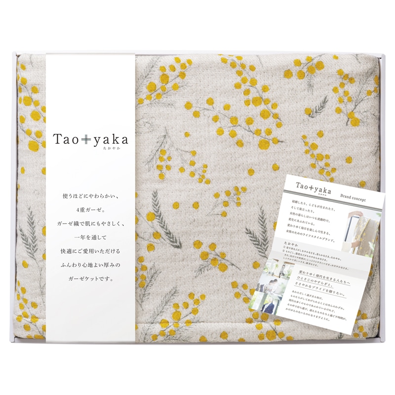 Taoyaka 四重織ガーゼケット イエロー ／ガーゼケット 寝具 住まい・家具 ギフト プレゼント プチギフト 祝い お年賀 御年賀 2026 送料無料 人気 年始挨拶 バレンタイン チョコ 以外 子供 友達