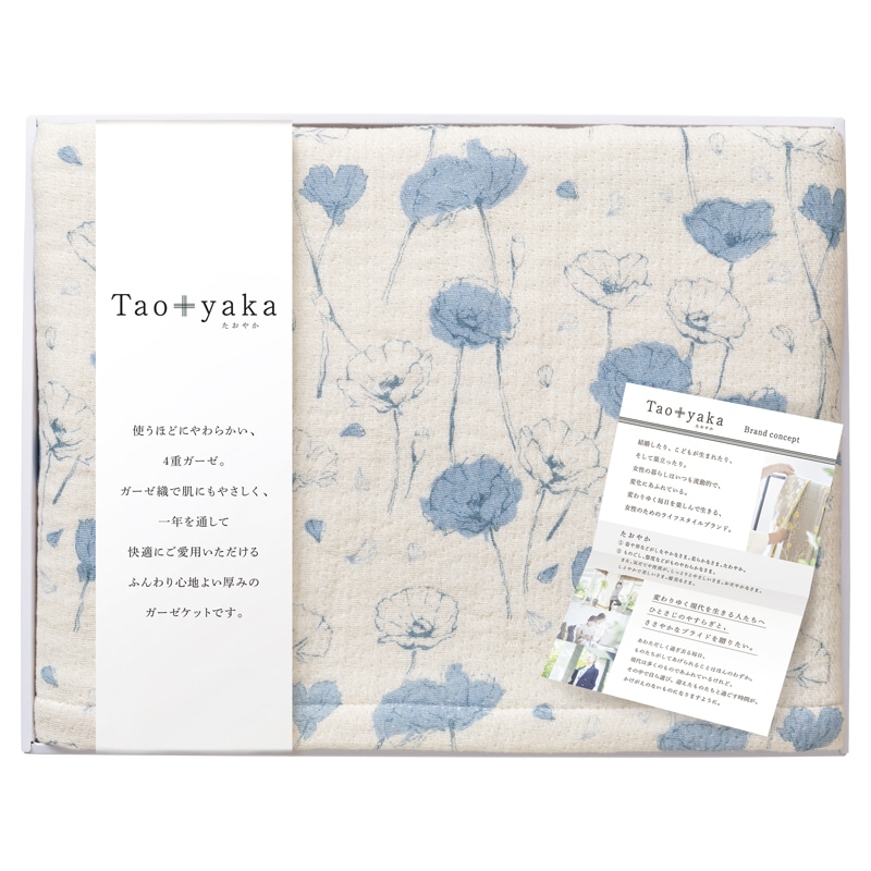 Taoyaka 四重織ガーゼケット ブルー ／ガーゼケット 寝具 住まい・家具 ギフト プレゼント プチギフト 祝い お年賀 御年賀 2026 送料無料 人気 年始挨拶 バレンタイン チョコ 以外 子供 友達