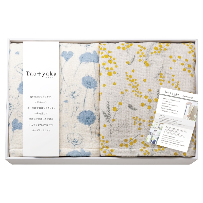 Taoyaka 四重織ガーゼケット2P ／ガーゼケット 寝具 住まい・家具 ギフト プレゼント プチギフト 祝い お年賀 御年賀 2026 送料無料 人気 年始挨拶 バレンタイン チョコ 以外 子供 友達