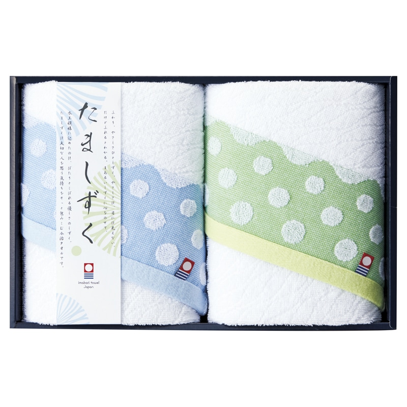 今治タオル たましずく フェイスタオル2P ／タオル 日用品・ヘルスケア ギフト プレゼント プチギフト 祝い お年賀 御年賀 2026 送料無料 人気 年始挨拶 バレンタイン チョコ 以外 子供 友達