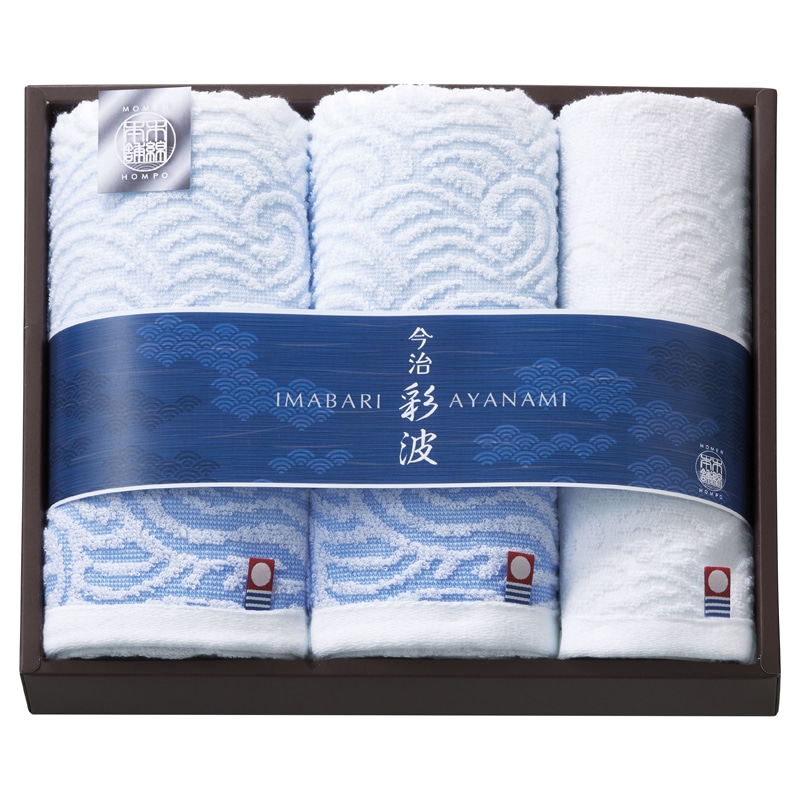 今治彩波タオル-木綿本舗- タオルセット ／タオル 日用品・ヘルスケア ギフト プレゼント プチギフト 祝い お年賀 御年賀 2026 送料無料 人気 年始挨拶 バレンタイン チョコ 以外 子供 友達