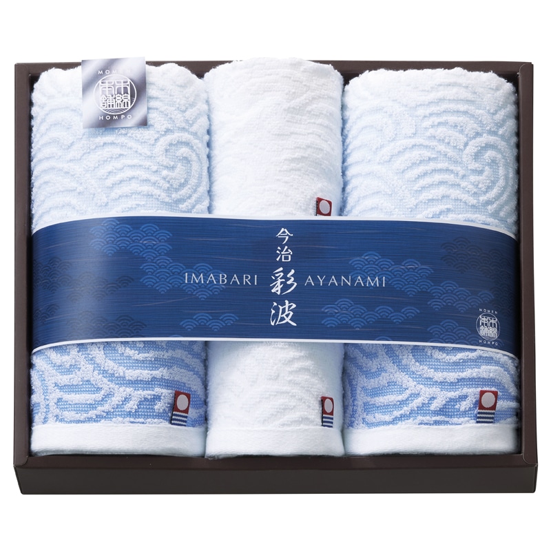 今治彩波タオル-木綿本舗- タオルセット ／タオル 日用品・ヘルスケア ギフト プレゼント プチギフト 祝い お年賀 御年賀 2026 送料無料 人気 年始挨拶 バレンタイン チョコ 以外 子供 友達