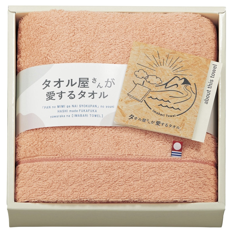 タオル屋さんが愛するタオル 今治産フェイスタオル ピンク ／タオル 日用品・ヘルスケア ギフト プレゼント プチギフト 祝い お年賀 御年賀 2026 送料無料 人気 年始挨拶 バレンタイン チョコ 以外 子供 友達