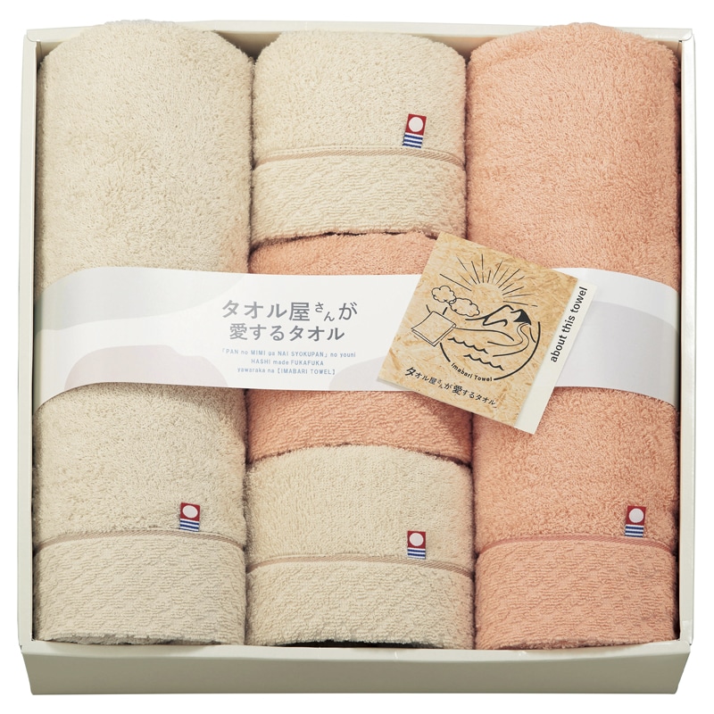 タオル屋さんが愛するタオル 今治産タオルセット ／タオル 日用品・ヘルスケア ギフト プレゼント プチギフト 祝い お年賀 御年賀 2026 送料無料 人気 年始挨拶 バレンタイン チョコ 以外 子供 友達