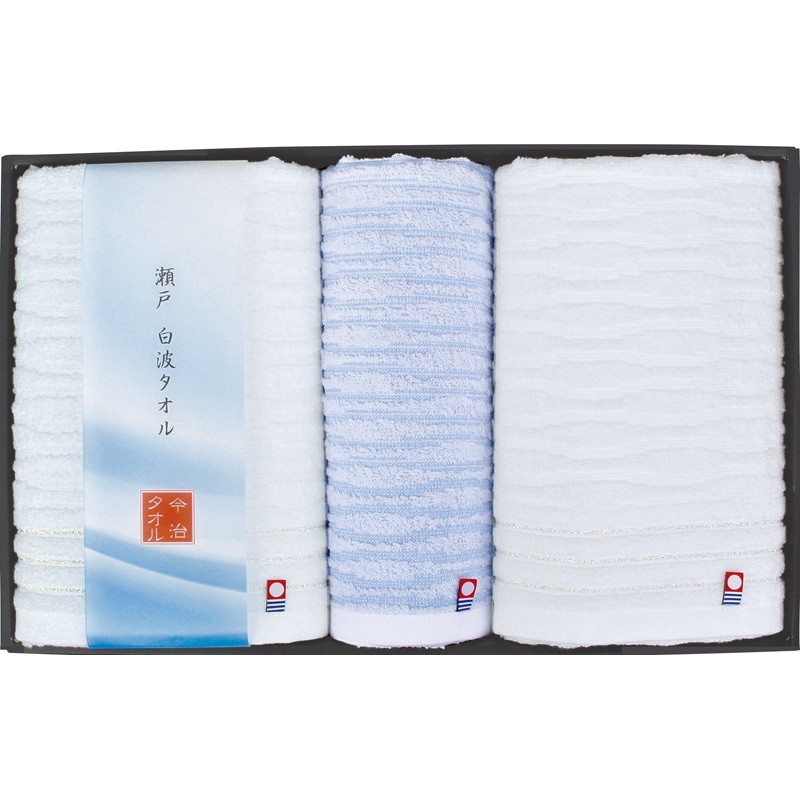 瀬戸 白波タオルセット /タオル 日用品・ヘルスケア ギフト プレゼント プチギフト 祝い お年賀 御年賀 2026 送料無料 人気 年始挨拶 バレンタイン チョコ 以外 子供 友達