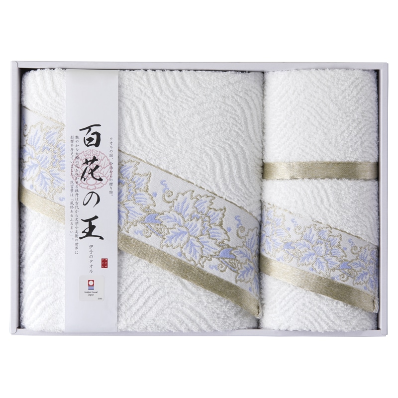 今治タオル 百花の王 タオルセット /タオル 日用品・ヘルスケア ギフト プレゼント プチギフト 祝い お年賀 御年賀 2026 送料無料 人気 年始挨拶 バレンタイン チョコ 以外 子供 友達