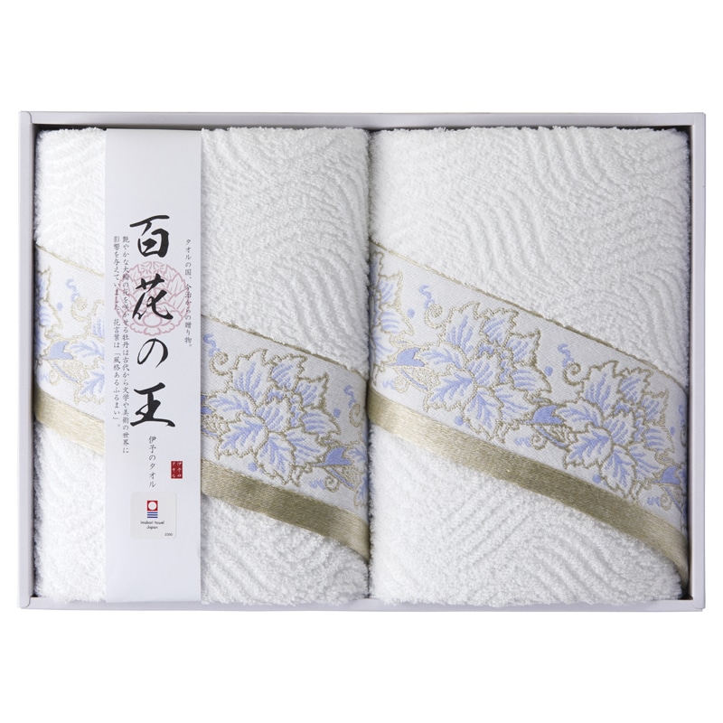 今治タオル 百花の王 バスタオル2P /タオル 日用品・ヘルスケア ギフト プレゼント プチギフト 祝い お年賀 御年賀 2026 送料無料 人気 年始挨拶 バレンタイン チョコ 以外 子供 友達