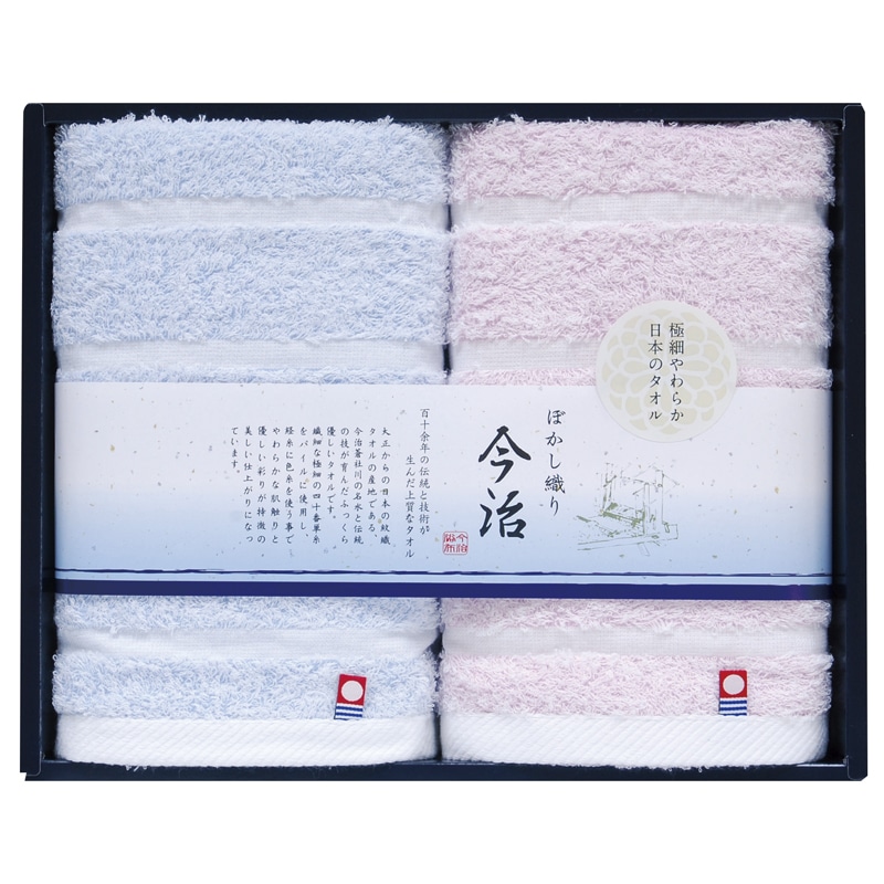 日本名産地 今治ぼかし織り フェイスタオル2P /タオル 日用品・ヘルスケア ギフト プレゼント プチギフト 祝い お年賀 御年賀 2026 送料無料 人気 年始挨拶 バレンタイン チョコ 以外 子供 友達