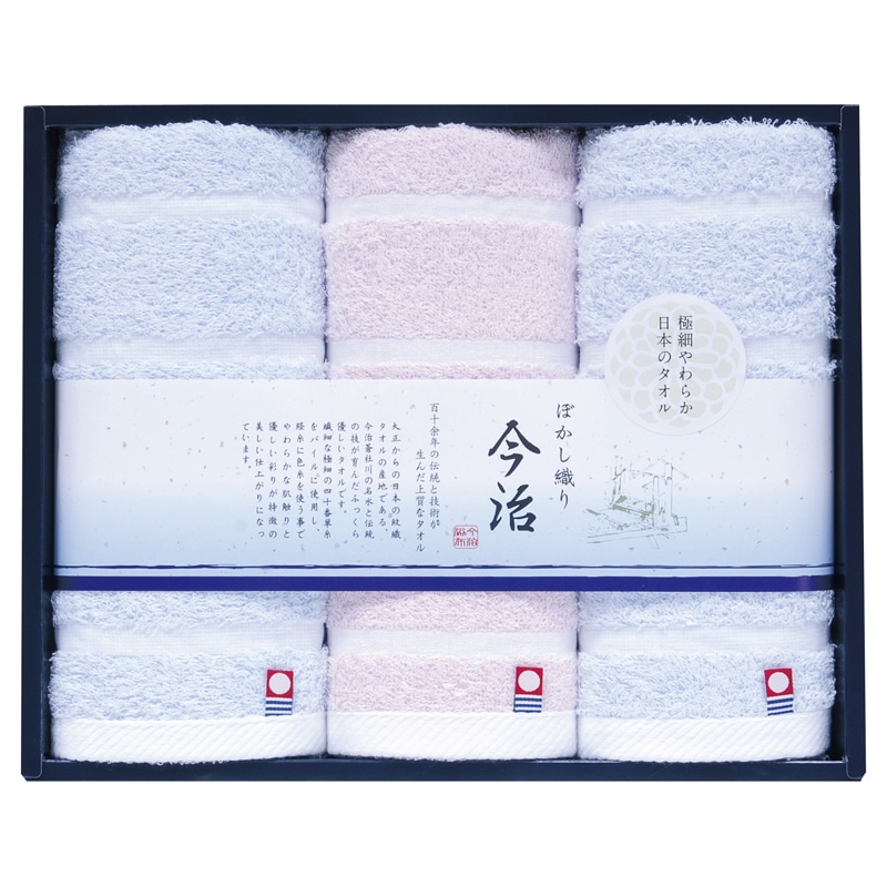 日本名産地 今治ぼかし織り フェイスタオル3P ／タオル 日用品・ヘルスケア ギフト プレゼント プチギフト 祝い お年賀 御年賀 2026 送料無料 人気 年始挨拶 バレンタイン チョコ 以外 子供 友達