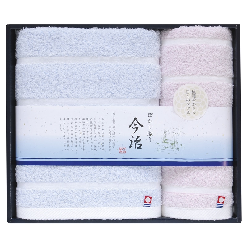 日本名産地 今治ぼかし織り タオルセット ／タオル 日用品・ヘルスケア ギフト プレゼント プチギフト 祝い お年賀 御年賀 2026 送料無料 人気 年始挨拶 バレンタイン チョコ 以外 子供 友達