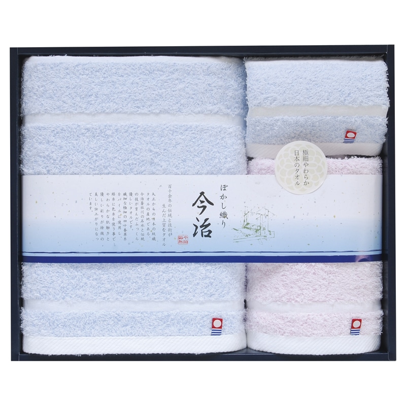日本名産地 今治ぼかし織り タオルセット ／タオル 日用品・ヘルスケア ギフト プレゼント プチギフト 祝い お年賀 御年賀 2026 送料無料 人気 年始挨拶 バレンタイン チョコ 以外 子供 友達