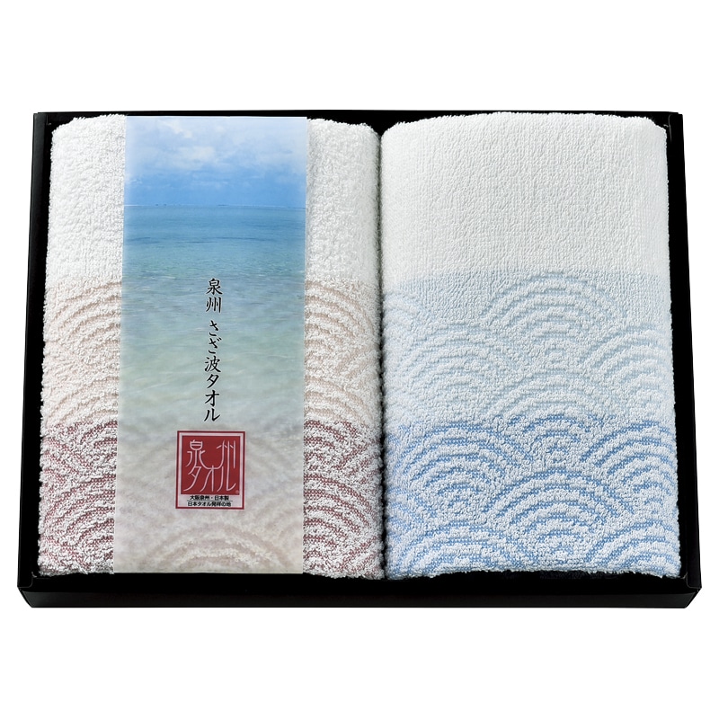 泉州さざ波 フェイスタオル2P ／タオル 日用品・ヘルスケア ギフト プレゼント プチギフト 祝い お年賀 御年賀 2026 送料無料 人気 年始挨拶 バレンタイン チョコ 以外 子供 友達