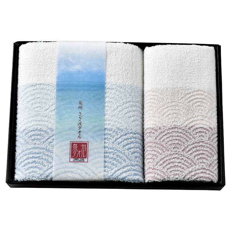 泉州さざ波 タオルセット ／タオル 日用品・ヘルスケア ギフト プレゼント プチギフト 祝い お年賀 御年賀 2026 送料無料 人気 年始挨拶 バレンタイン チョコ 以外 子供 友達