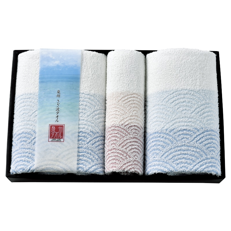 泉州さざ波 タオルセット ／タオル 日用品・ヘルスケア ギフト プレゼント プチギフト 祝い お年賀 御年賀 2026 送料無料 人気 年始挨拶 バレンタイン チョコ 以外 子供 友達