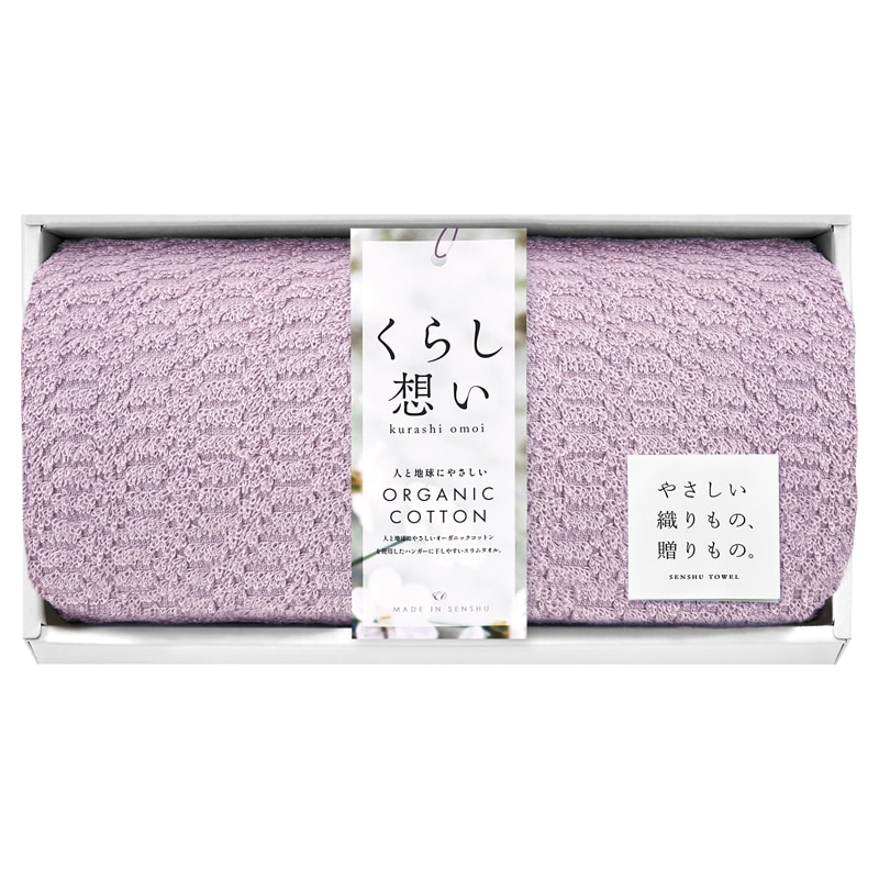 くらし想い オーガニックコットン スリムバスタオル ピンク ／タオル 日用品・ヘルスケア ギフト プレゼント プチギフト 祝い お年賀 御年賀 2026 送料無料 人気 年始挨拶 バレンタイン チョコ 以外 子供 友達