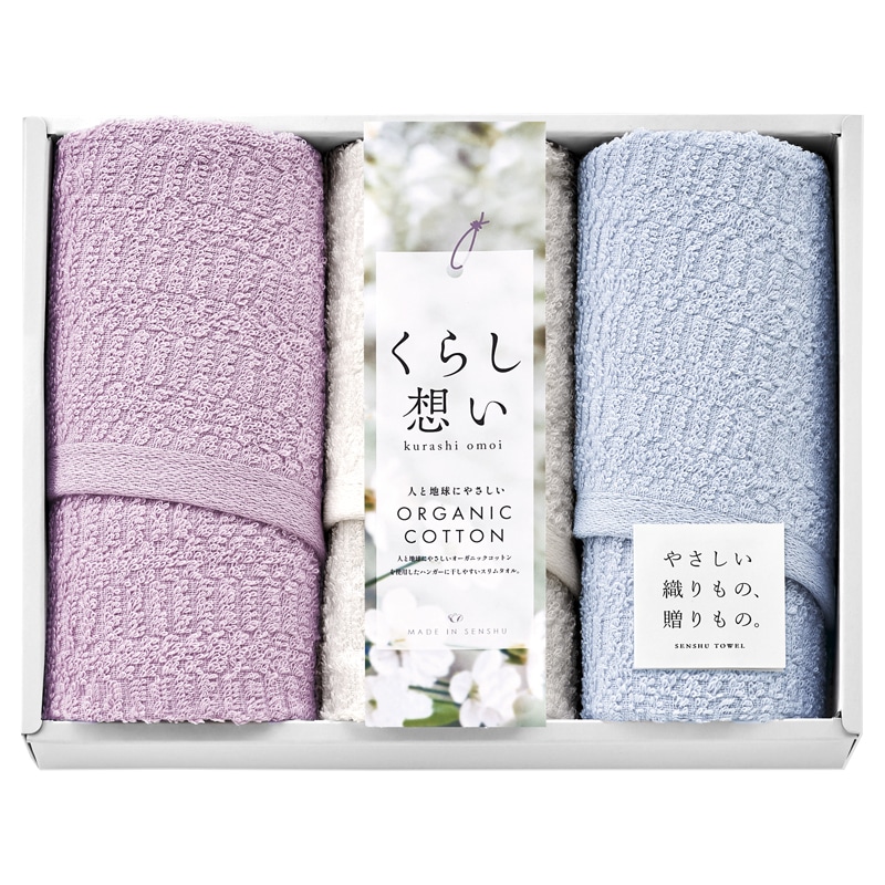 くらし想い オーガニックコットン スリムフェイスタオル3P /タオル 日用品・ヘルスケア ギフト プレゼント プチギフト 祝い お年賀 御年賀 2026 送料無料 人気 年始挨拶 バレンタイン チョコ 以外 子供 友達