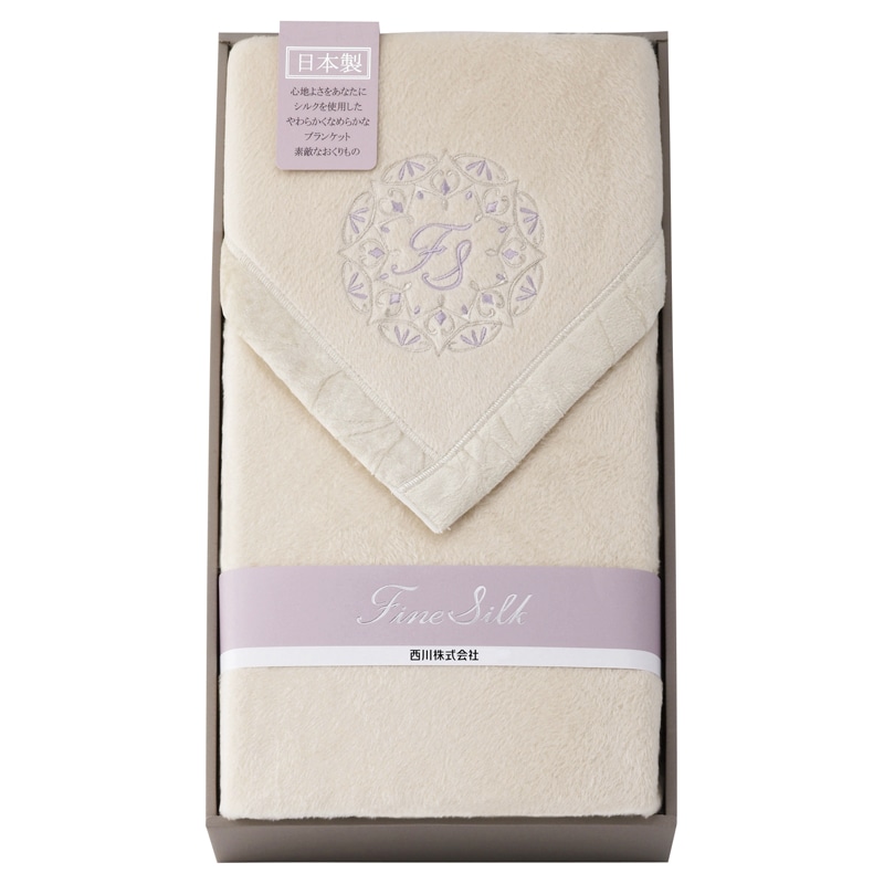 nishikawa シルク毛布(毛羽部分) /毛布・ブランケット 寝具 住まい・家具 ギフト プレゼント プチギフト 祝い お年賀 御年賀 2026 送料無料 人気 年始挨拶 バレンタイン チョコ 以外 子供 友達