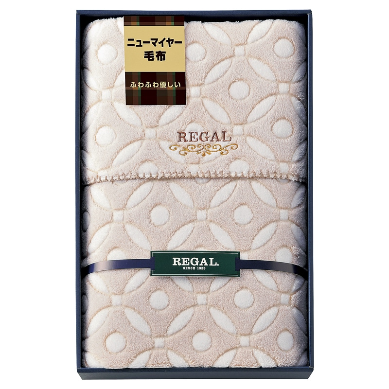 リーガル ふわふわニューマイヤー毛布 ／毛布・ブランケット 寝具 住まい・家具 ギフト プレゼント プチギフト 祝い お年賀 御年賀 2026 送料無料 人気 年始挨拶 バレンタイン チョコ 以外 子供 友達