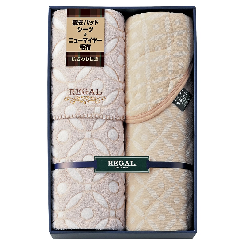 リーガル シンカーパイル敷パット・ふわふわニューマイヤー毛布 ／毛布・ブランケット 寝具 住まい・家具 ギフト プレゼント プチギフト 祝い お年賀 御年賀 2026 送料無料 人気 年始挨拶 バレンタイン プレゼント
