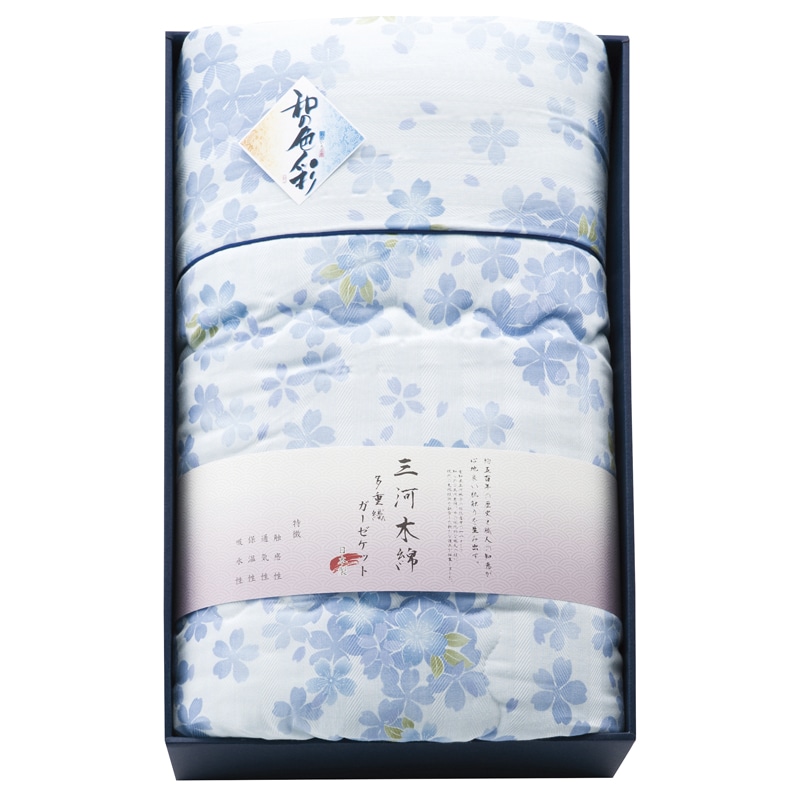 和の色彩 三河木綿 ダブルガーゼ 羽毛タッチ中わた 肌布団 ブルー ／掛け布団 寝具 住まい・家具 ギフト プレゼント プチギフト 祝い お年賀 御年賀 2026 送料無料 人気 年始挨拶 バレンタイン プレゼント
