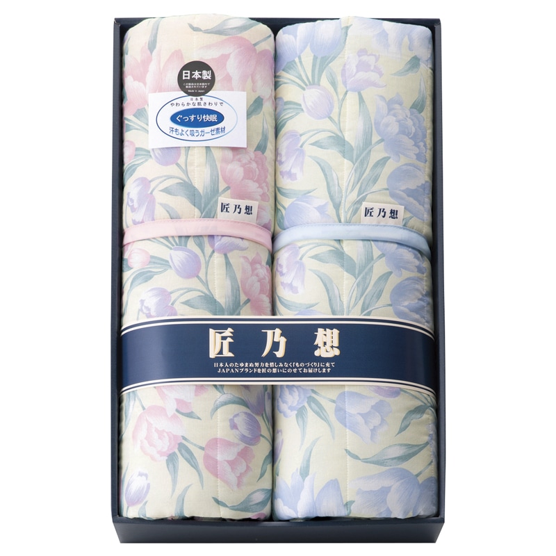 匠乃想 愛知三河綿紗キルトケット2P ／キルトケット 寝具 住まい・家具 ギフト プレゼント プチギフト 祝い お年賀 御年賀 2026 送料無料 人気 年始挨拶 バレンタイン チョコ 以外 子供 友達