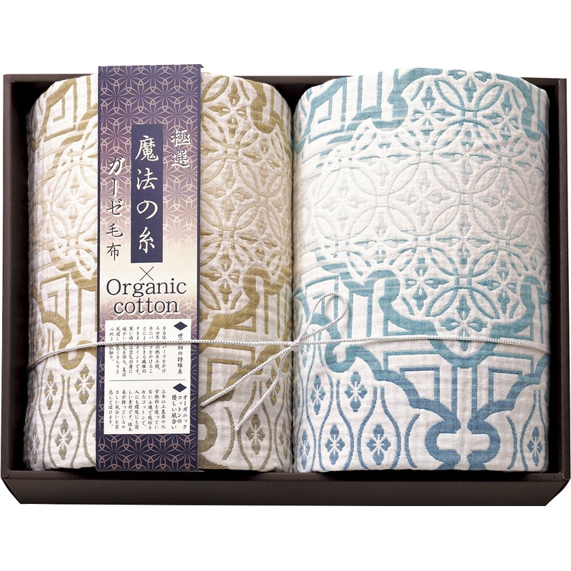 極選魔法の糸×オーガニック プレミアム四重織ガーゼ毛布2P ／毛布・ブランケット 寝具 住まい・家具 ギフト プレゼント プチギフト 祝い お年賀 御年賀 2026 送料無料 人気 年始挨拶 バレンタイン プレゼント