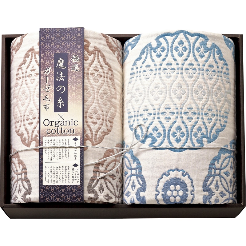 極選魔法の糸×オーガニック プレミアム五重織ガーゼ毛布2P /毛布・ブランケット 寝具 住まい・家具 ギフト プレゼント プチギフト 祝い お年賀 御年賀 2026 送料無料 人気 年始挨拶 バレンタイン プレゼント