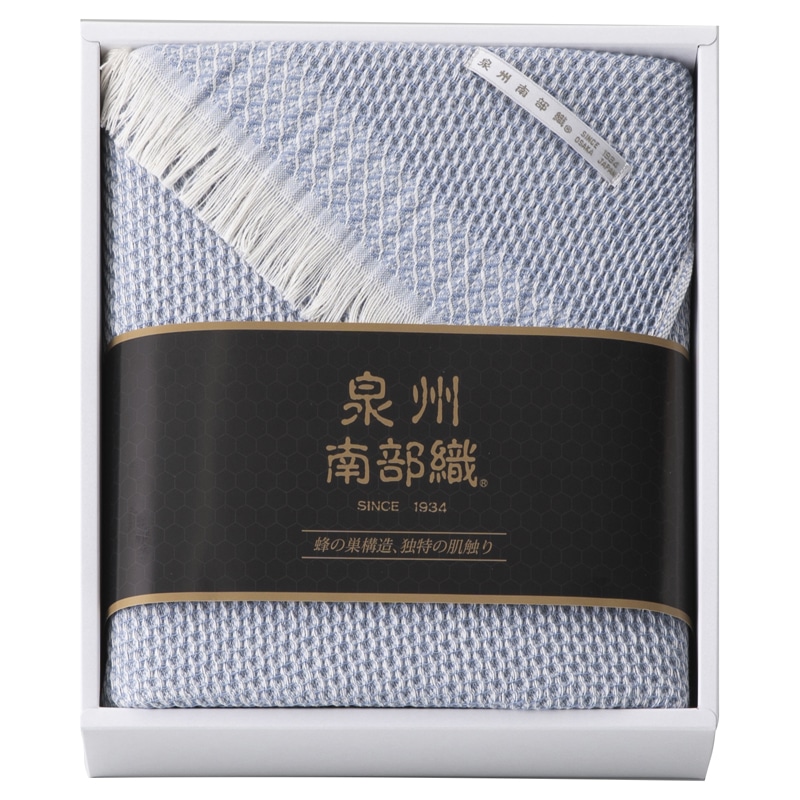 泉州南部織 ひざ掛け ブルー ／毛布・ブランケット 寝具 住まい・家具 ギフト プレゼント プチギフト 祝い お年賀 御年賀 2026 送料無料 人気 年始挨拶 バレンタイン チョコ 以外 子供 友達