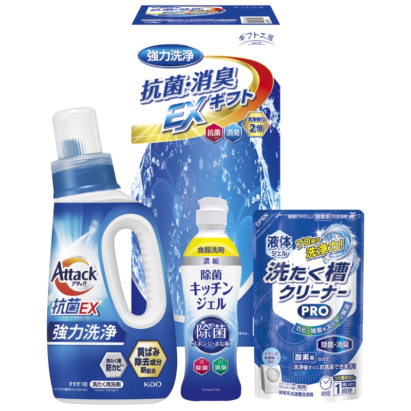 ギフト工房 抗菌消臭EXギフト /洗濯用洗剤 洗剤・柔軟剤・クリーナー 日用消耗品 日用品・ヘルスケア ギフト プレゼント プチギフト 祝い お年賀 御年賀 2026 送料無料 人気 年始挨拶 バレンタイン プレゼント