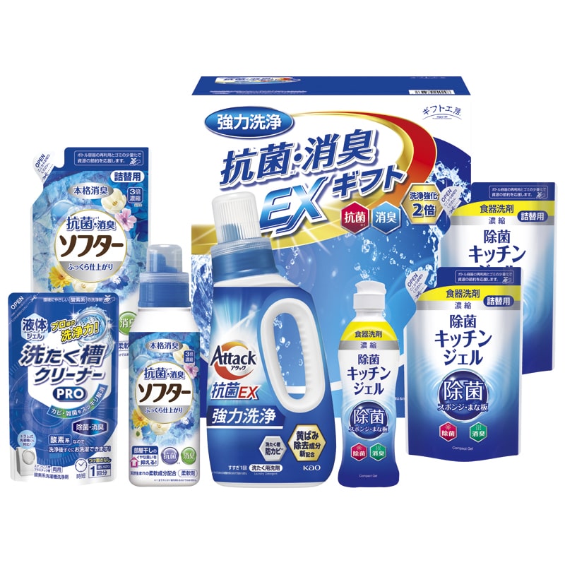ギフト工房 抗菌消臭EXギフト ／洗濯用洗剤 洗剤・柔軟剤・クリーナー 日用消耗品 日用品・ヘルスケア ギフト プレゼント プチギフト 祝い お年賀 御年賀 2026 送料無料 人気 年始挨拶 バレンタイン プレゼント