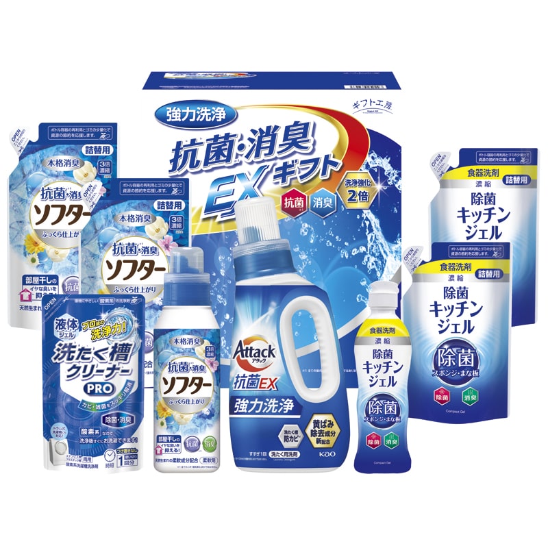 ギフト工房 抗菌消臭EXギフト ／洗濯用洗剤 洗剤・柔軟剤・クリーナー 日用消耗品 日用品・ヘルスケア ギフト プレゼント プチギフト 祝い お年賀 御年賀 2026 送料無料 人気 年始挨拶 バレンタイン プレゼント