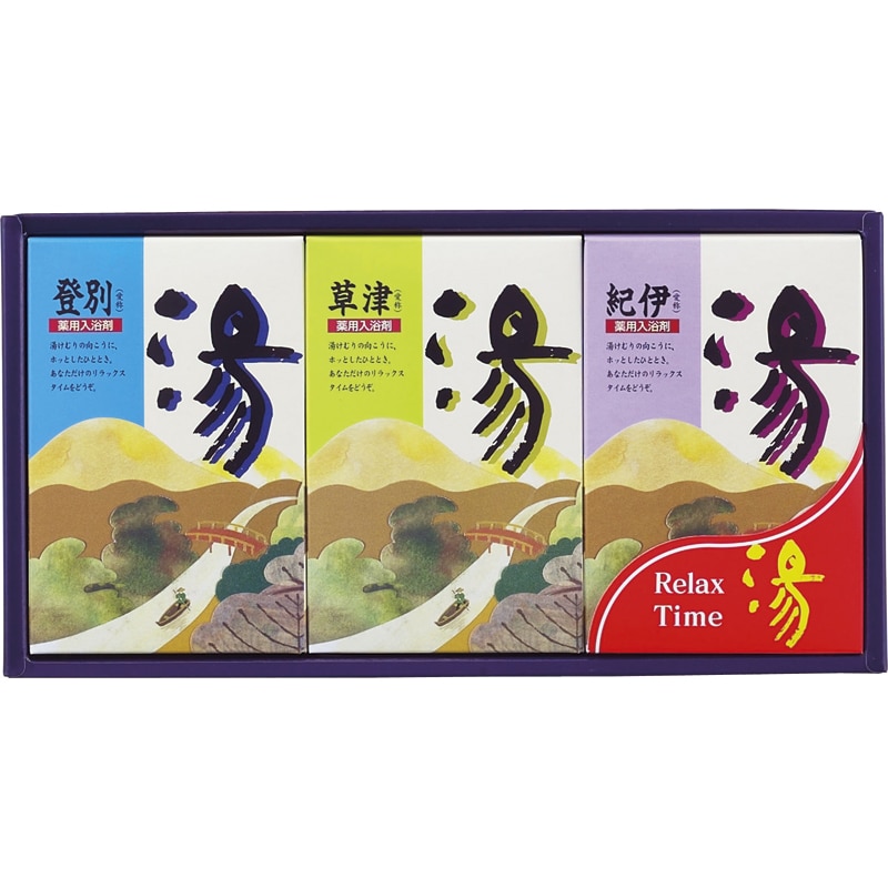 湯シリーズ 薬用入浴剤 湯ギフト ／入浴剤 バス用品 日用品・ヘルスケア ギフト プレゼント プチギフト 祝い お年賀 御年賀 2026 送料無料 人気 年始挨拶 バレンタイン チョコ 以外 子供 友達