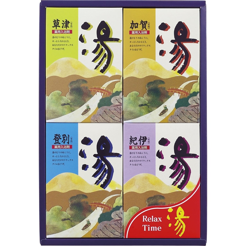 湯シリーズ 薬用入浴剤 湯ギフト ／入浴剤 バス用品 日用品・ヘルスケア ギフト プレゼント プチギフト 祝い お年賀 御年賀 2026 送料無料 人気 年始挨拶 バレンタイン チョコ 以外 子供 友達