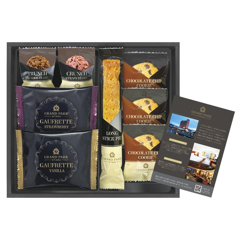 グランドパーク小樽監修 スイートセレクション ／各種洋菓子セット 洋菓子 スイーツ・お菓子 食品 ギフト プレゼント プチギフト 祝い お年賀 御年賀 2026 送料無料 人気 年始挨拶 バレンタイン プレゼント