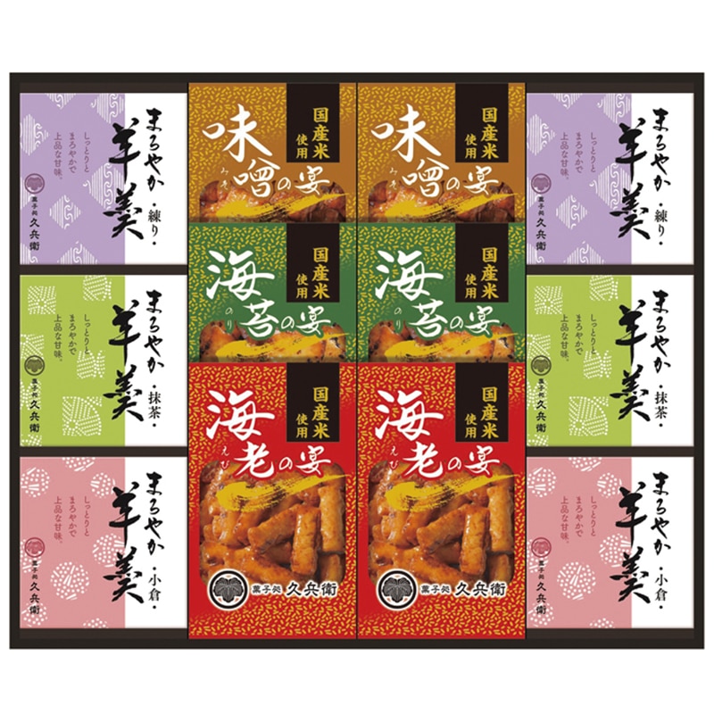 あられ・羊かん詰合せ ／あられ・おかき せんべい・米菓 スイーツ・お菓子 食品 ギフト プレゼント プチギフト 祝い お年賀 御年賀 2026 送料無料 人気 年始挨拶 バレンタイン チョコ 以外 子供 友達